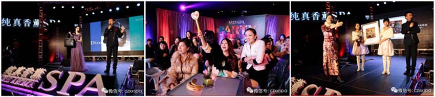 纯真香薰SPA晚会现场