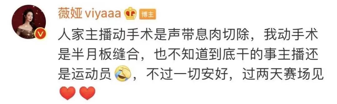 薇娅在医院做半月板缝合手术 薇娅在医院做半月板缝合手术